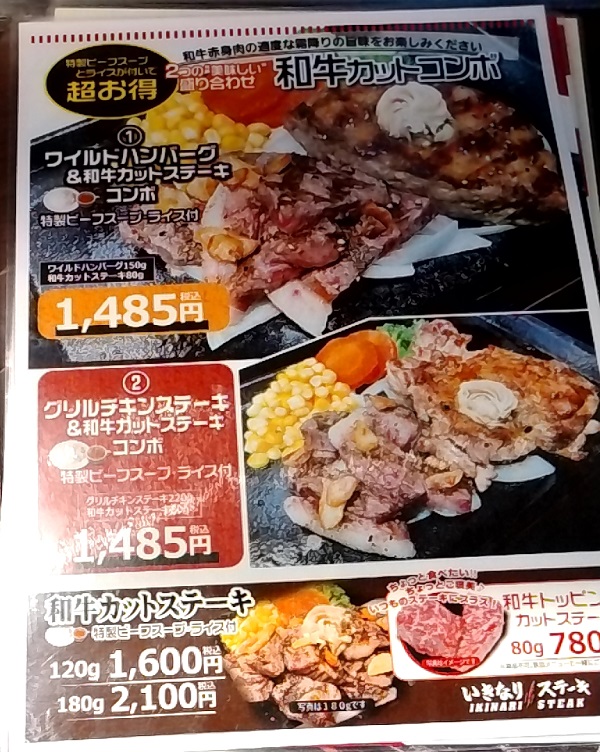 ペッパーフードサービス （3053）【優待利用】「いきなりステーキ」で「ランチ　ヤングカットステーキ150g」を食べてきました♪こだわりのステーキが食べられるお店！