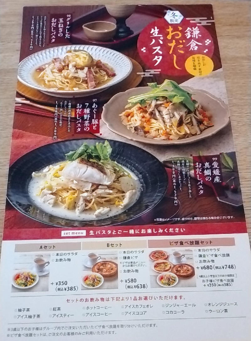 サンマルクホールディングス （3395）【優待利用】「生麺専門鎌倉パスタ」で「厚切りベーコンのカルボナーラ鎌倉風 サラダセット」を食べてきました♪モチモチとした生パスタを使った自慢のメニューが楽しめるお店！