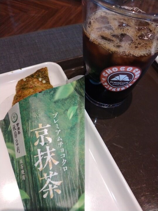 サンマルクHD(3395)【株主優待利用】サンマルクカフェで「プレミアムチョコクロ　京抹茶、サンマルクブレンド」を注文！