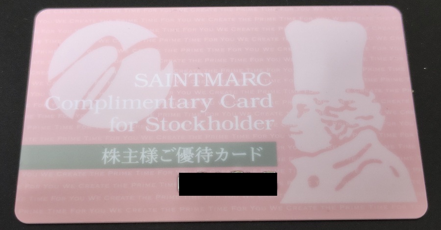 サンマルクホールディングス(3395)【株主優待】サンマルクカフェ、神戸元町ドリア、鎌倉パスタ、倉式珈琲店などが割引!いつ届く?使い方は?