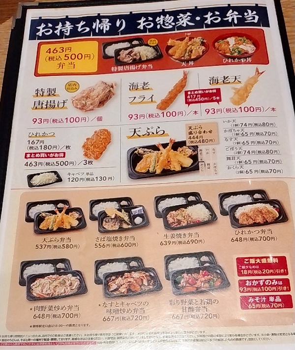 すかいらーくHD（3197）【優待利用】「ゆめあん食堂」で「あんみつ」を食べてきました！海老天、ひれカツ持ち帰り！