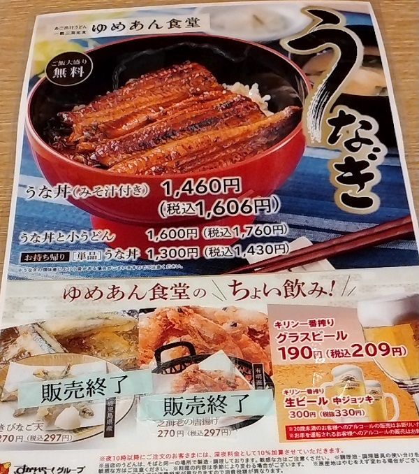 すかいらーくHD（3197）【優待利用】「ゆめあん食堂」で「あんみつ」を食べてきました！海老天、ひれカツ持ち帰り！