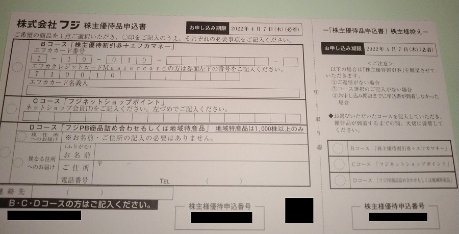 フジ （8278）【株主優待】優待内容変更！マックスバリュ西日本と経営 