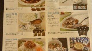 東海カーボン （5301）【株主優待】2021年12月権利の優待カタログが到着！！カレー、ふかひれスープ、ラーメンセットなどが選べます！