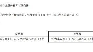 【株主優待】スターフライヤー （9206）優待券有効期限延長！2022年5月31日→2022年11月30 に！