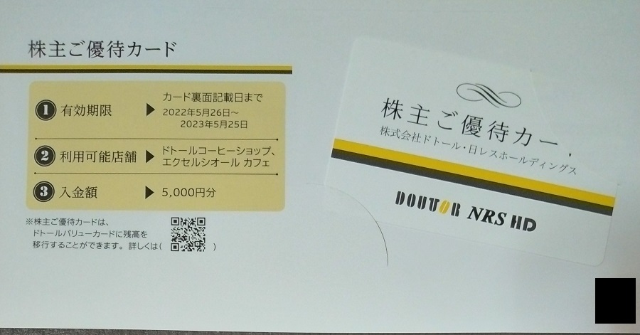 ドトール 日レス 株主優待 10000円分（5000円券×2）-