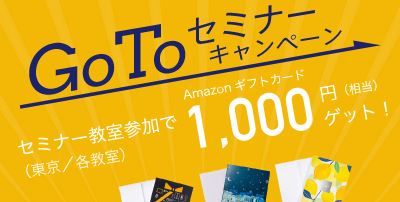 ファイナンシャルアカデミー！教室セミナーに参加した人限定で、Amazonギフトカード（1,000円分）をプレゼント！
