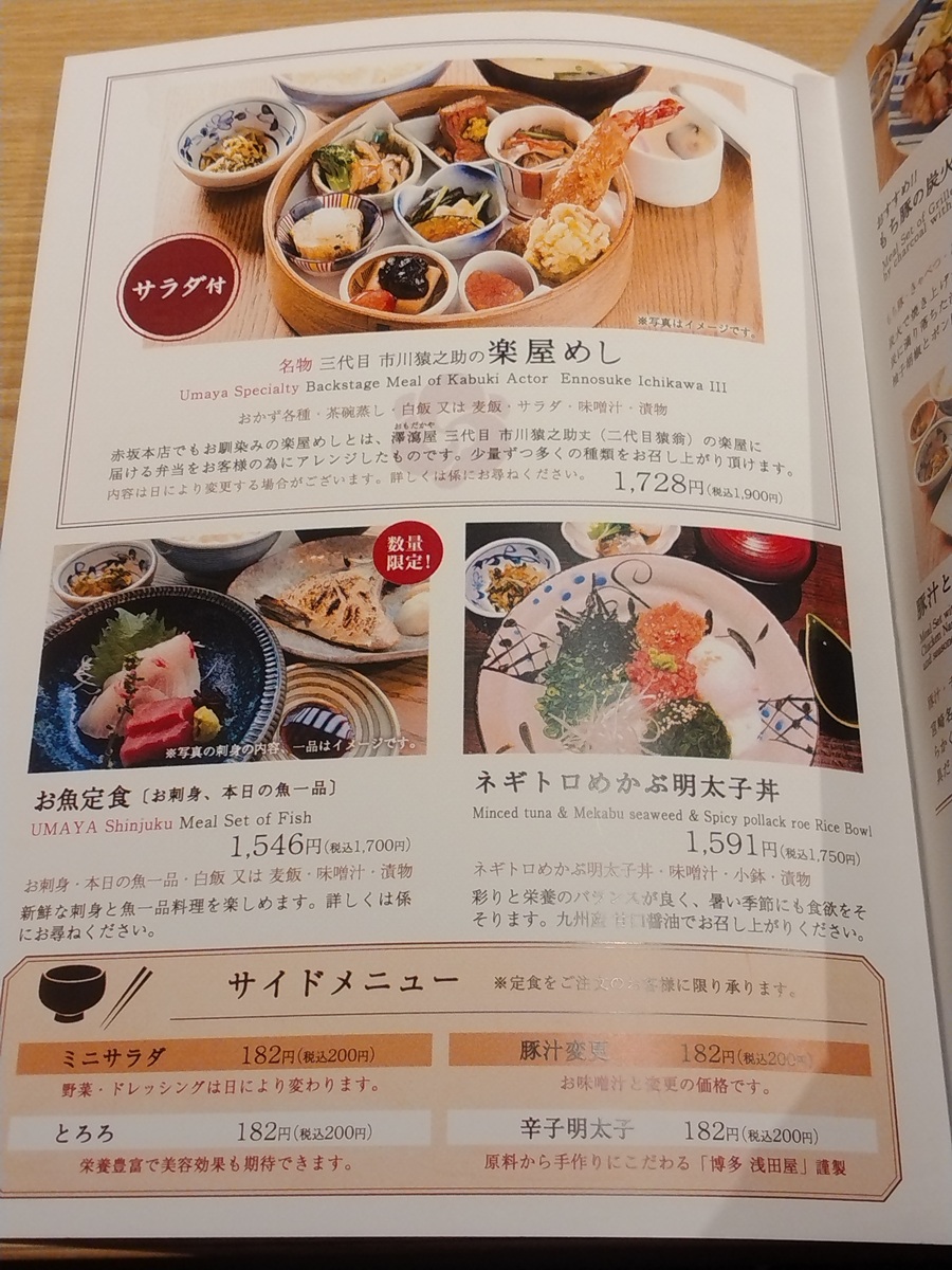 九州旅客鉄道[JR九州] （9142）【株主優待利用】「うまや新宿」で名物 三代目市川猿之助の楽屋めしを注文！