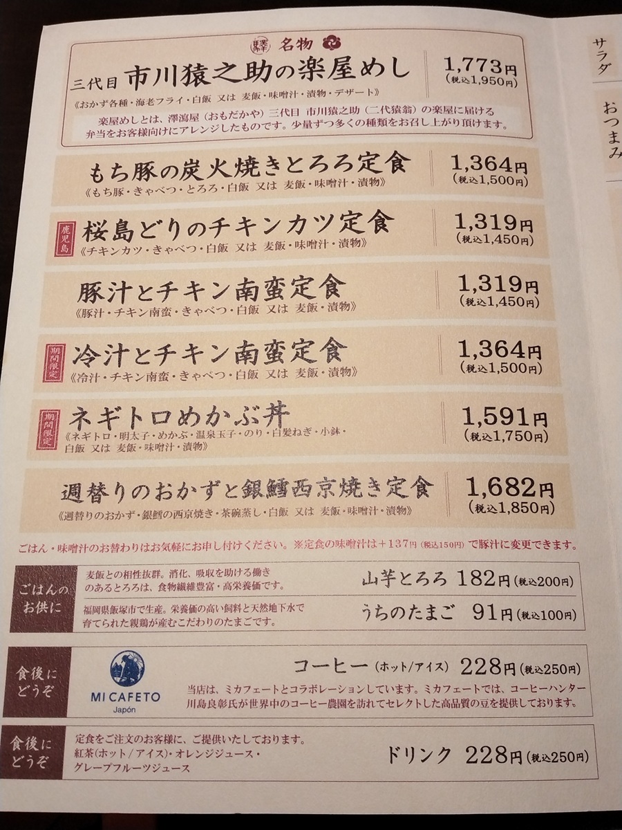 九州旅客鉄道[JR九州] （9142）【株主優待利用】「赤坂うまや」で週替りのおかずと銀鱈西京焼き定食を注文！