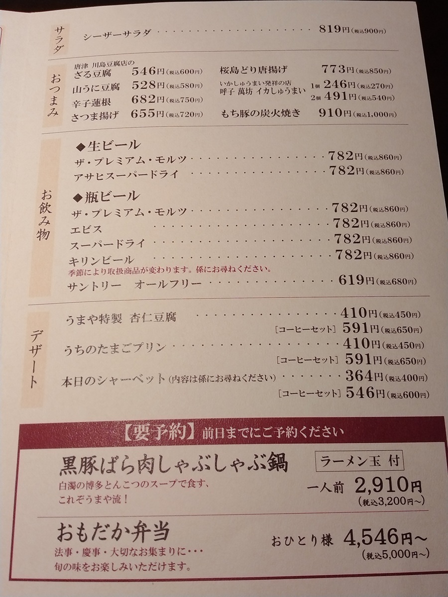 九州旅客鉄道[JR九州] （9142）【株主優待利用】「赤坂うまや」で週替りのおかずと銀鱈西京焼き定食を注文！