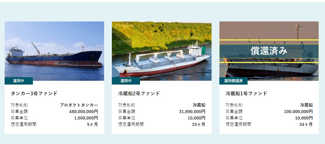 【資産運用】Maritime Bank（マリタイムバンク）！日本初の融資型クラウドファンディングに『日本初の船舶投資』が登場！