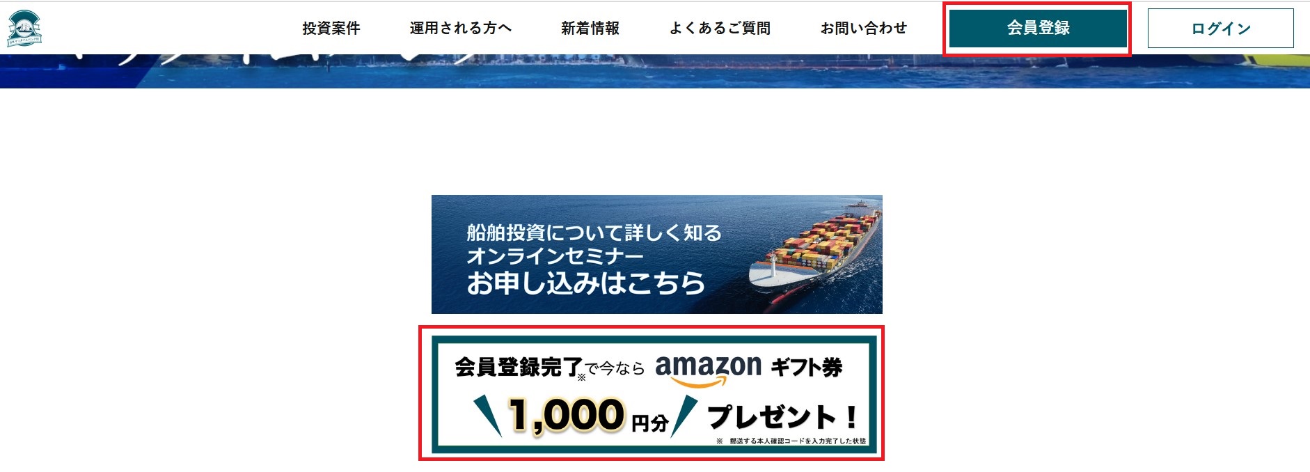 Amazonギフト券 1,000円がもらえるキャンペーン実施中！Maritime Bank（マリタイムバンク）!日本初の融資型クラウドファンディングに『日本初の船舶投資』が登場！【資産運用】