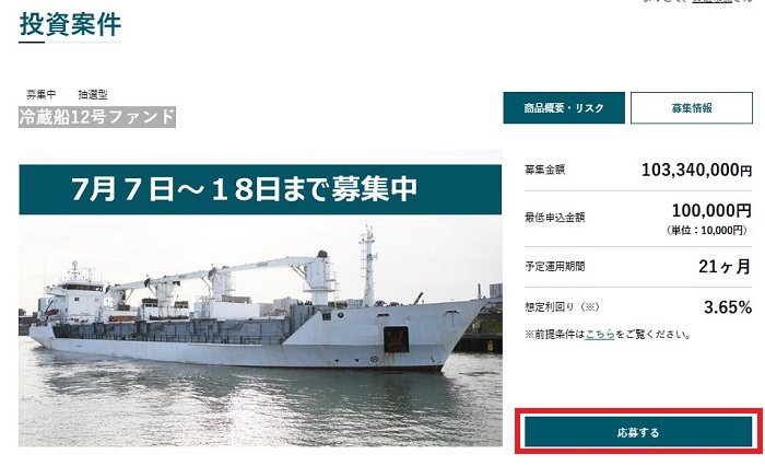 Amazonギフト券 1,000円がもらえる！Maritime Bank（マリタイムバンク）!日本初の融資型クラウドファンディングに『日本初の船舶投資』が登場！評判や口コミも記載！キャンペーン実施中！