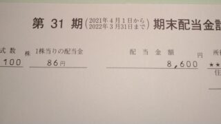 沖縄セルラー電話 （9436）【配当】2022年3月期 期末配当が到着！ 100株で8,600円！ありがとうございます！