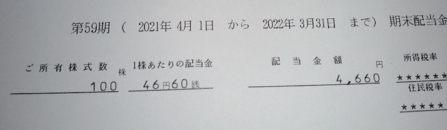 オリックス (8591)【配当】2022年3月期 期末配当が到着！ 100株で4,660円！ありがとうございます！