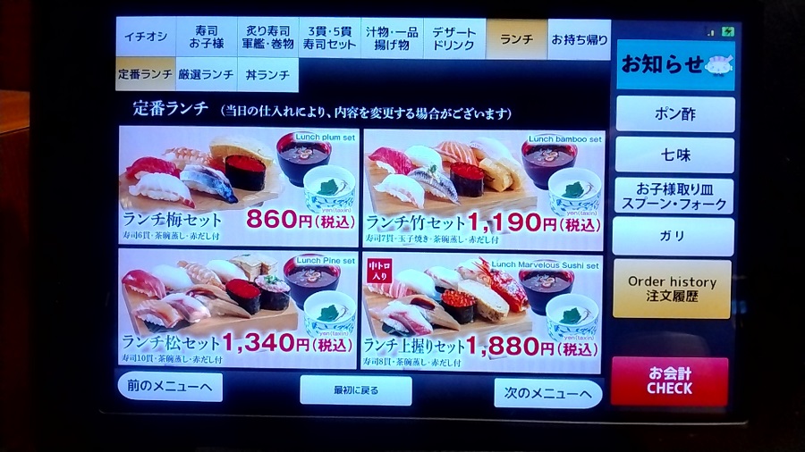 サンマルクホールディングス （3395）【株主優待利用】「すし処 函館市場」で「まぐろ三昧」を食べてきました♪北の国の新鮮なネタを使ったお寿司を提供してくれるお店！