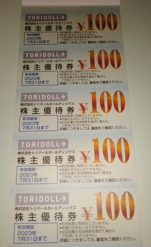 トリドール 丸亀製麺 株主優待券1000円分