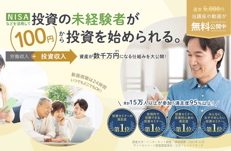 6/30まで！投資の達人になる講座が、通常5,000円が期間限定で無料！