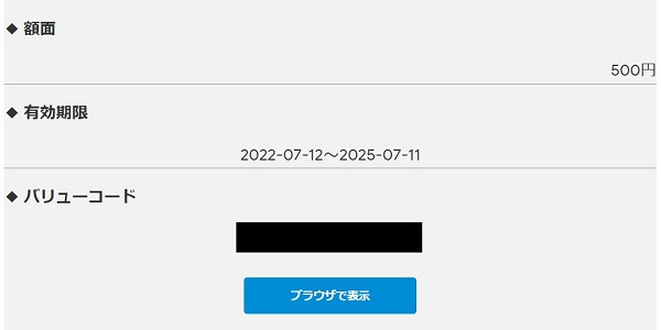 TOKAIホールディングス (3167)【株主優待】2022年3月権利の優待カタログで選んだ「Bコース QUOカードPay」がメールで届きました！申し込んで3日ぐらい！