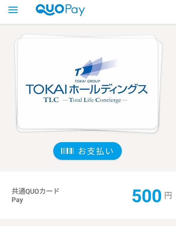 TOKAIホールディングス (3167)【株主優待】2022年3月権利の優待カタログで選んだ「Bコース QUOカードPay」がメールで届きました！申し込んで3日ぐらい！