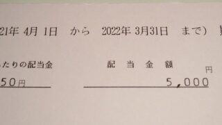 エクセディ （7278）【配当】2022年3月期 期末配当が到着！ 100株で5,000円！ありがとうございます！