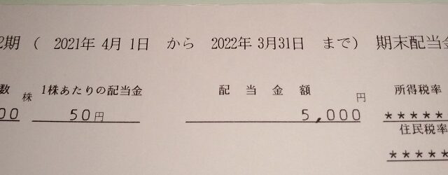エクセディ （7278）【配当】2022年3月期 期末配当が到着！ 100株で5,000円！ありがとうございます！