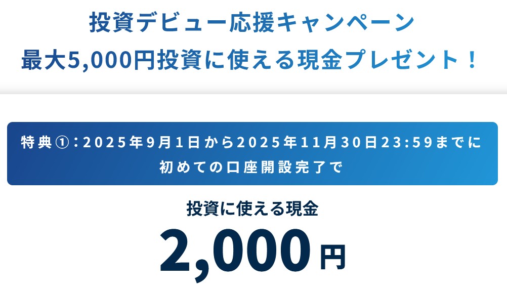 Funds(ファンズ) 口座開設完了で現金2,000円！投資で最大5,000円もらえる！招待コードは？