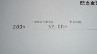 岩塚製菓 （2221）【配当】2022年3月期 期末配当が到着！ 200株で6,400円！ありがとうございます！