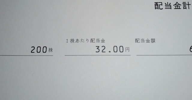 岩塚製菓 （2221）【配当】2022年3月期 期末配当が到着！ 200株で6,400円！ありがとうございます！