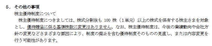 沖縄セルラー電話 （9436）【IR】株式分割(1→2)を発表！基準日2022年9月30日！分割後も100株で株主優待がもらえます！ありがとうございます！！