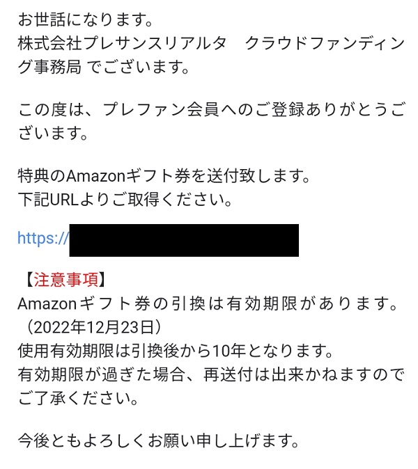 不動産クラウドファンディング「プレファン」の無料会員登録でAmazonギフト1,000円プレゼント！2022年8月17日まで！