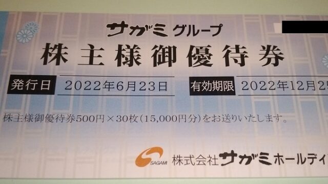 ペッパーフードサービス(3053)【株主優待】いきなりステーキ、牛タン