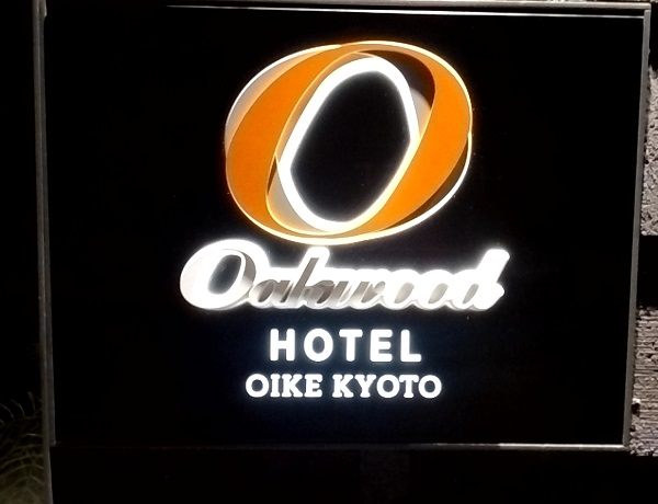 サムティ(3244) 【株主優待利用】「オークウッドホテル京都御池」へ泊ってきました！ 観光や散策、ショッピングなどに最適な京都の新たな都市滞在型ホテル！