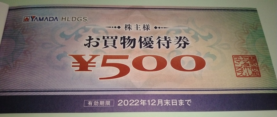 クリアランス店舗 【最新】ヤマダ電機 ベスト電器 株主優待券 50000円