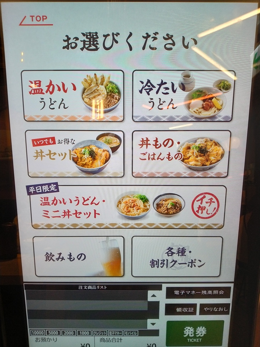 力の源ホールディングス (3561)【株主優待利用】「因幡うどん」で「肉ごぼう天うどん」を注文！