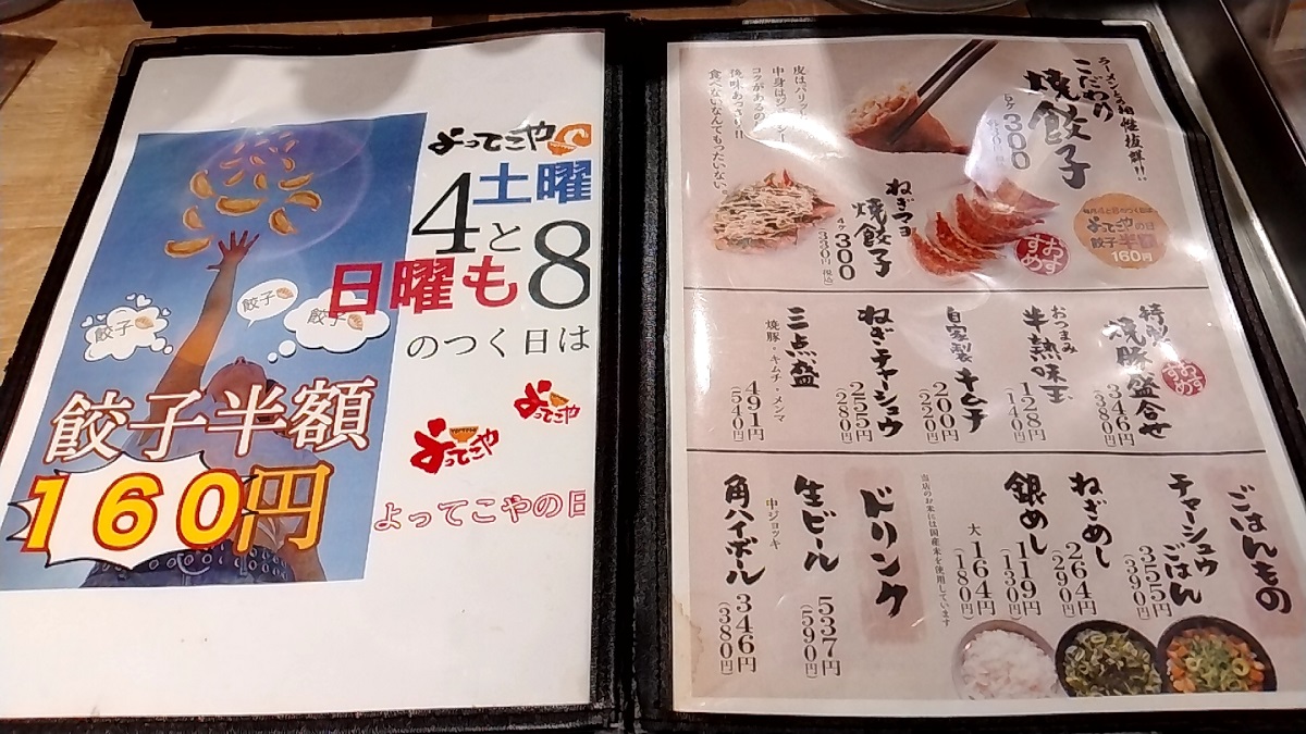 イートアンドホールディングス (2882)【株主優待利用】「よってこや」で「京都屋台味 醤油ラーメン」を食べてきました♪京都の伝統的な醤油とんこつラーメンをベースにした「鶏ガラとんこつラーメン」が人気のお店！