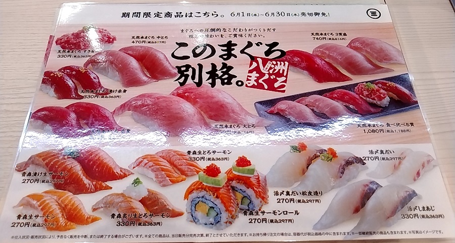 FOOD & LIFE COMPANIES（3563）【株主優待利用】「回転寿司 みさき」で「天然本まぐろ 大とろ、青森生サーモン」を食べてきました♪　豊洲市場直送の旬ネタを楽しめるお店！