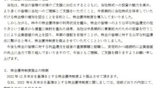 ペッパーフードサービス(3053)【株主優待】2022年6月権利の優待カード
