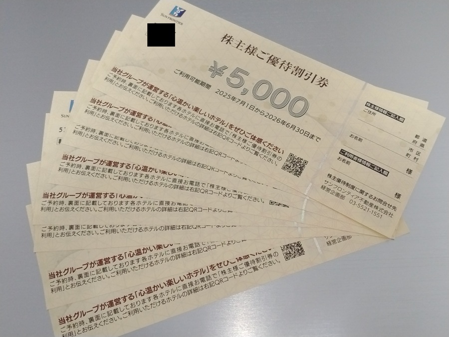サンフロンティア不動産(8934)　2025年3月権利　優待