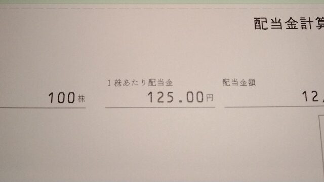 タマホーム(1419)【配当】2022年5月期 期末配当が到着！ 100株で12,500円！ありがとうございます！！