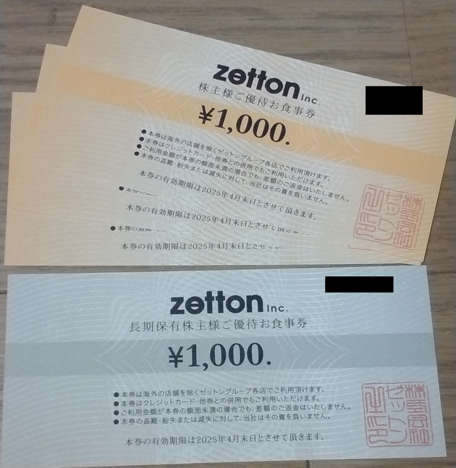 ゼットン(3057)【株主優待】2024年1月権利　食事券