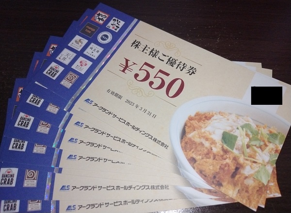 スペシャルショップ アークランドサービス　550×20 レストラン/食事券