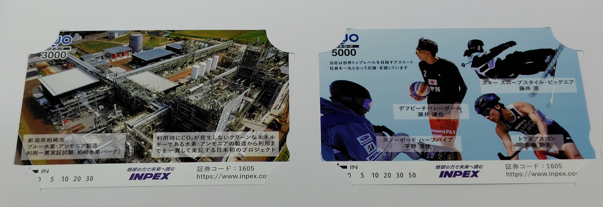 INPEX(1605)【株主優待】2025年12月権利のクオカード!400株3年以上3,000円、800株3年以上8,000円!