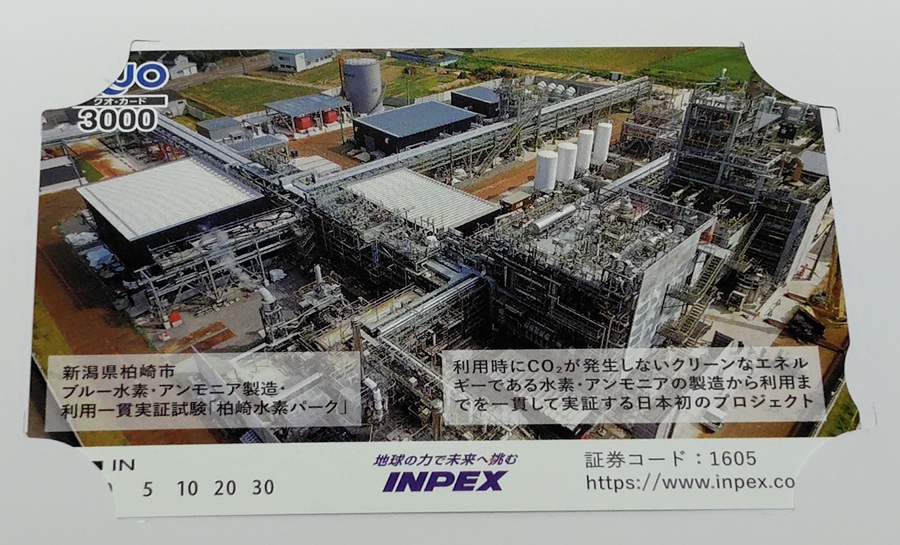 INPEX(1605)【株主優待】2025年12月権利のクオカード!400株3年以上3,000円、800株3年以上8,000円!
