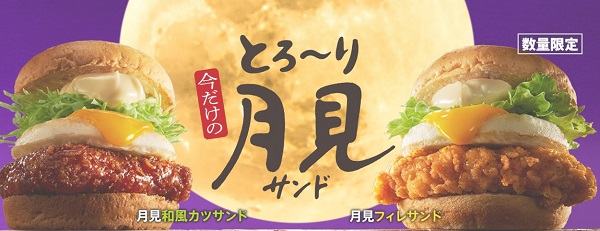 日本KFCホールディングス （9873） 【株主優待利用】「ケンタッキー」で「月見チキンフィレサンドセット」を食べてきました♪