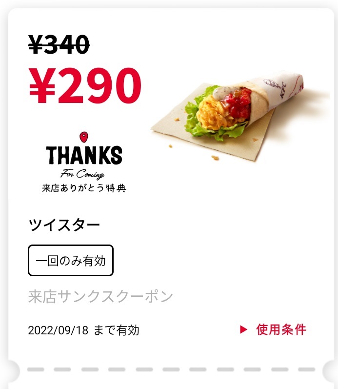 日本KFCホールディングス(9873)【株主優待利用】「ケンタッキー」で「にんにく醤油チキン、オリジナルチキン(無料クーポン)、ツイスター(てりやき)」を食べてきました♪