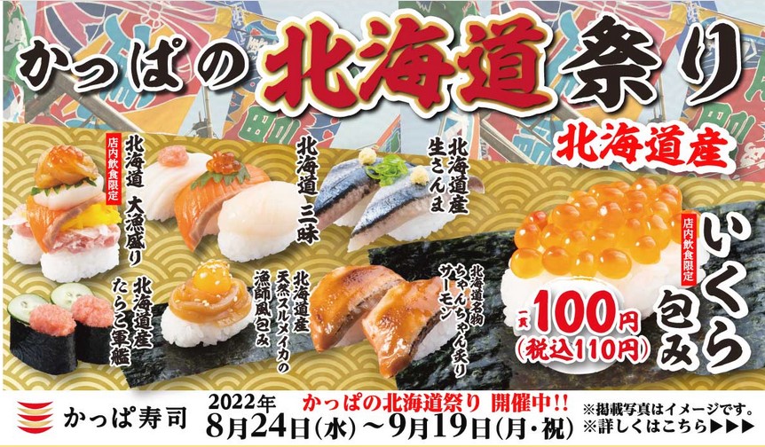 【節約】【お得】かっぱ寿司でアプリ限定の週末クーポン配布中！「まぐろ、いか」が税込10円！！？ 9/11まで！