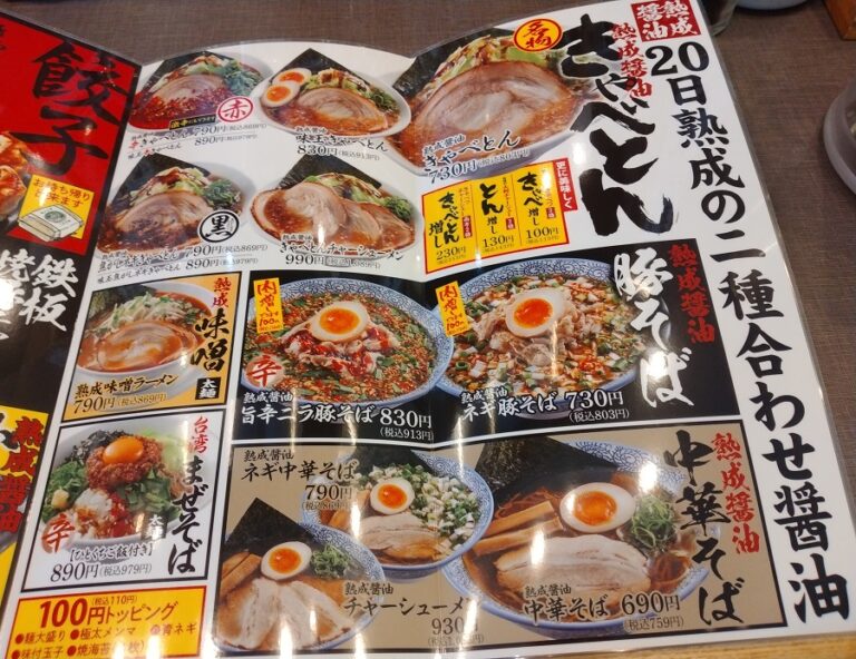 物語コーポレーション 焼肉きんぐ ゆず庵 丸源ラーメン - レストラン