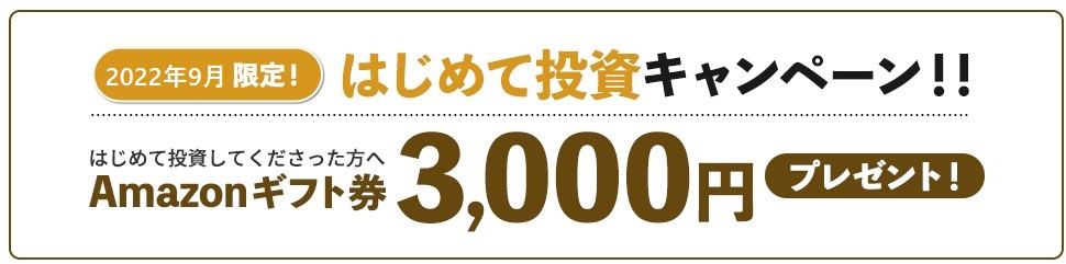 テクラウド　初投資キャンペーン アマゾンギフト3000円