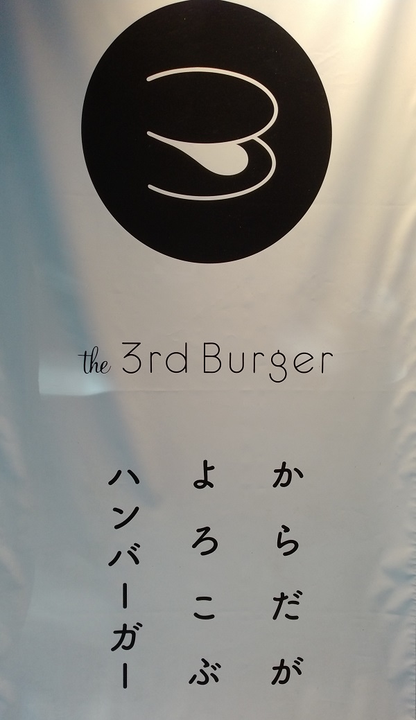 ユナイテッド＆コレクティブ (3557)【株主優待利用】「the 3rd Burger（ザ・サードバーガー）」で「【期間限定】栗&あんサンド、the 3rdプレミアムアイスコーヒー」を食べてきました！フレッシュなハンバーガーが楽しめるお店！